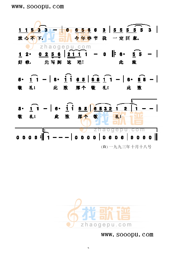 一封家书 