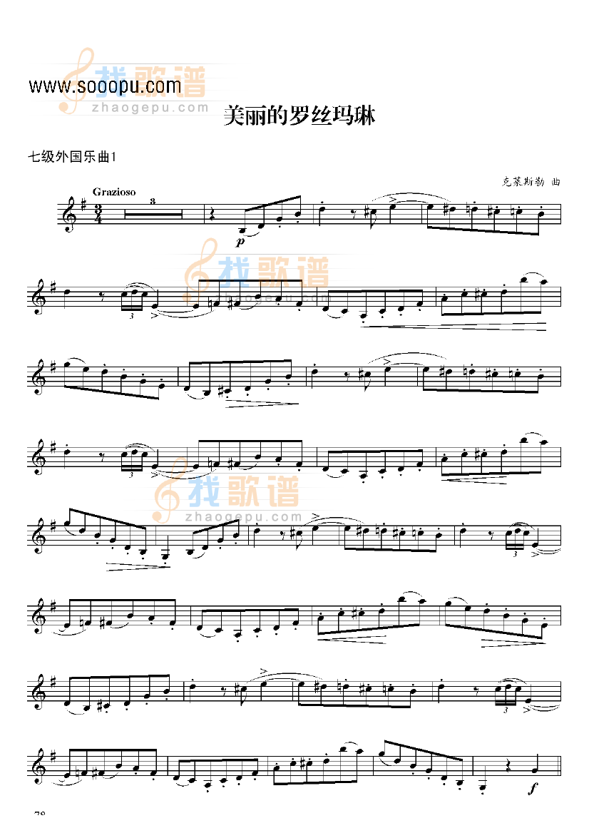 七级外国乐曲美丽的罗丝玛琳