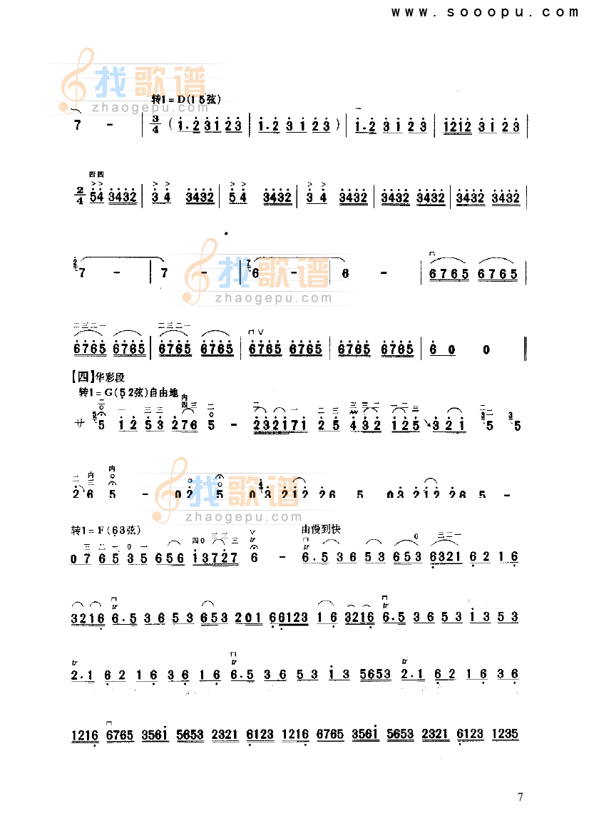 碗碗腔随想曲