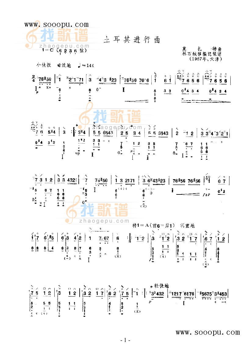 土耳其进行曲