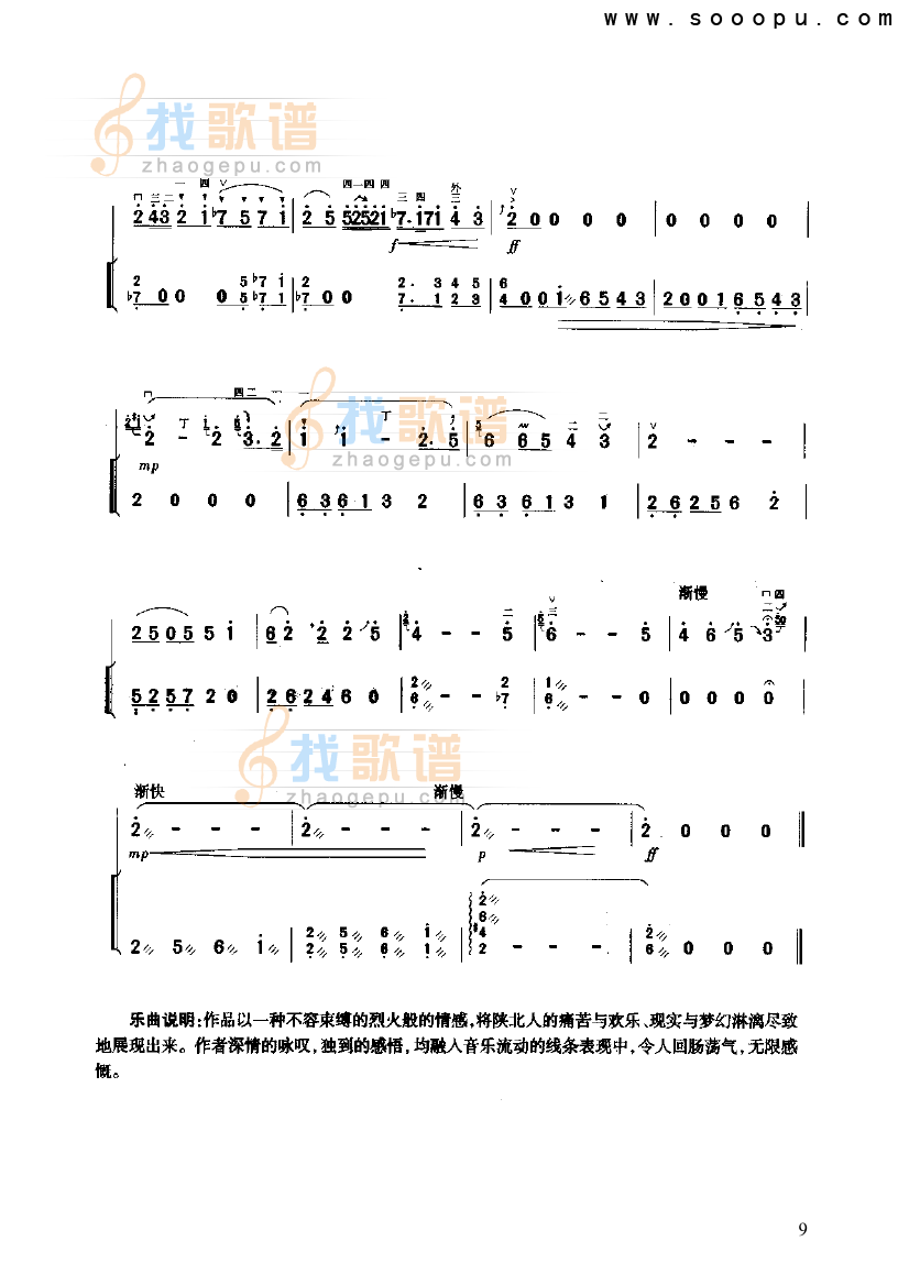 陕北抒怀