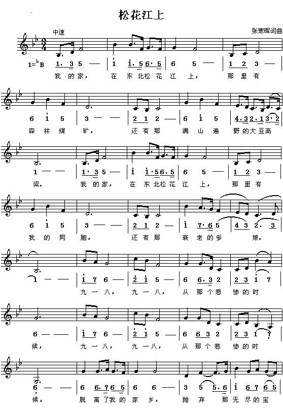 松花江上（、对照）