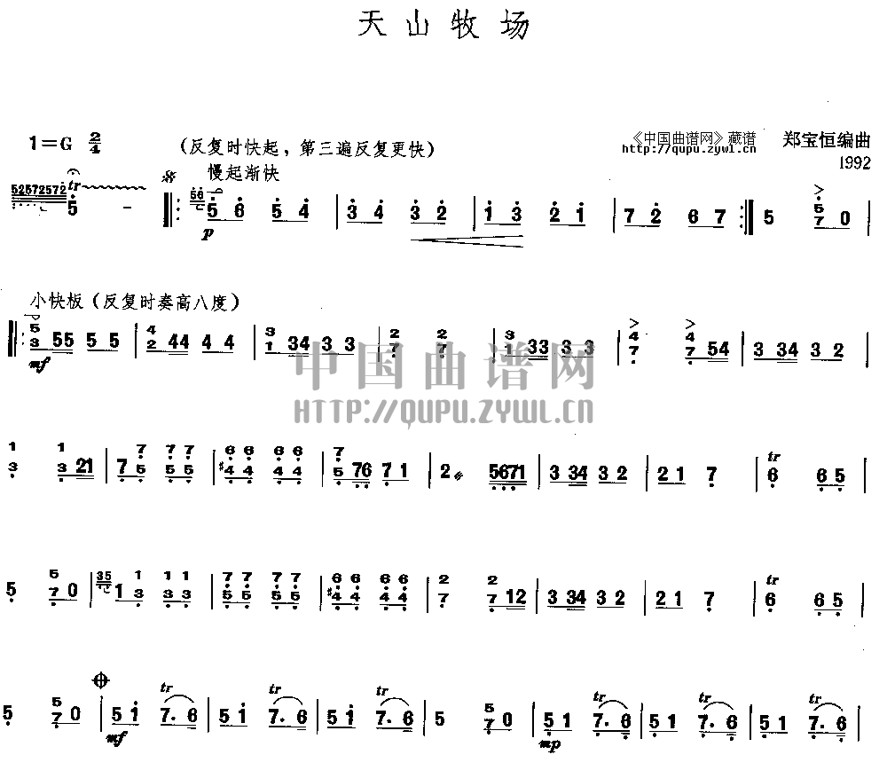 天山牧场    (扬琴曲)