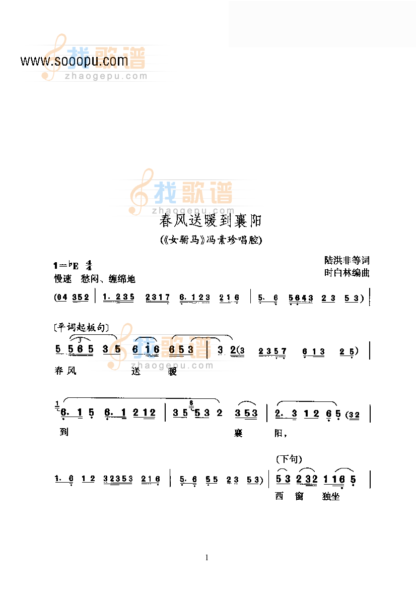 黄梅戏—春风送暖到襄阳—女平词