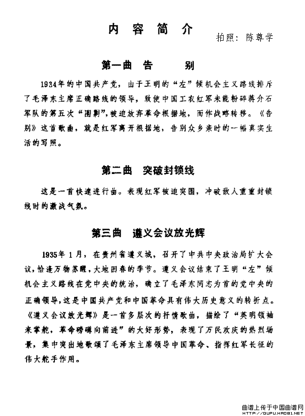 长征组歌说明