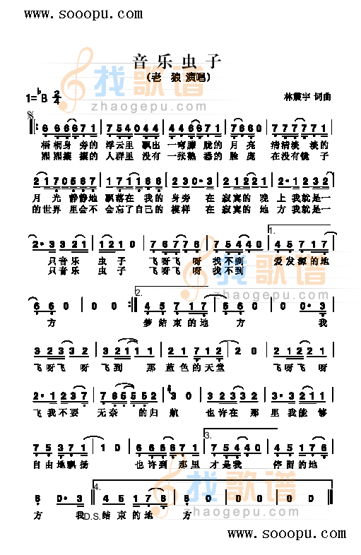 音乐虫子 
