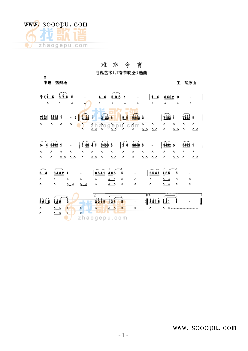 难忘今宵