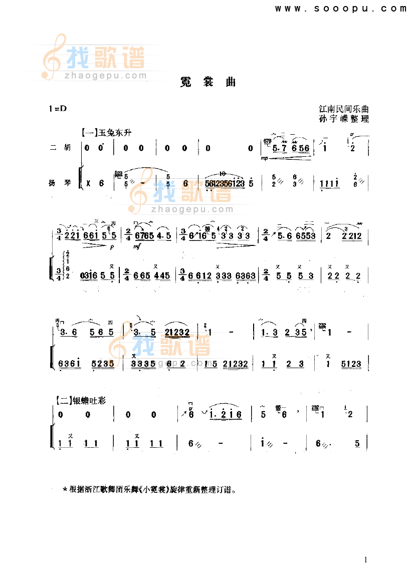 霓裳曲