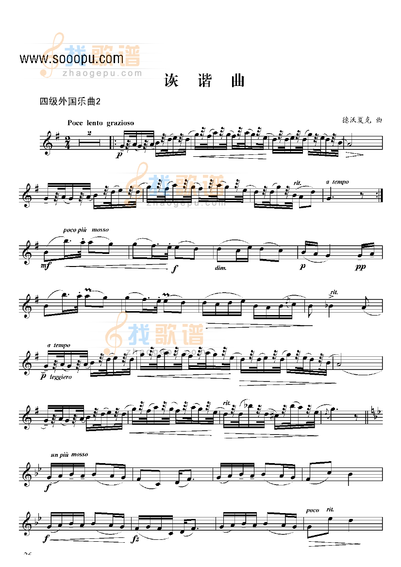 四级外国乐曲诙谐曲