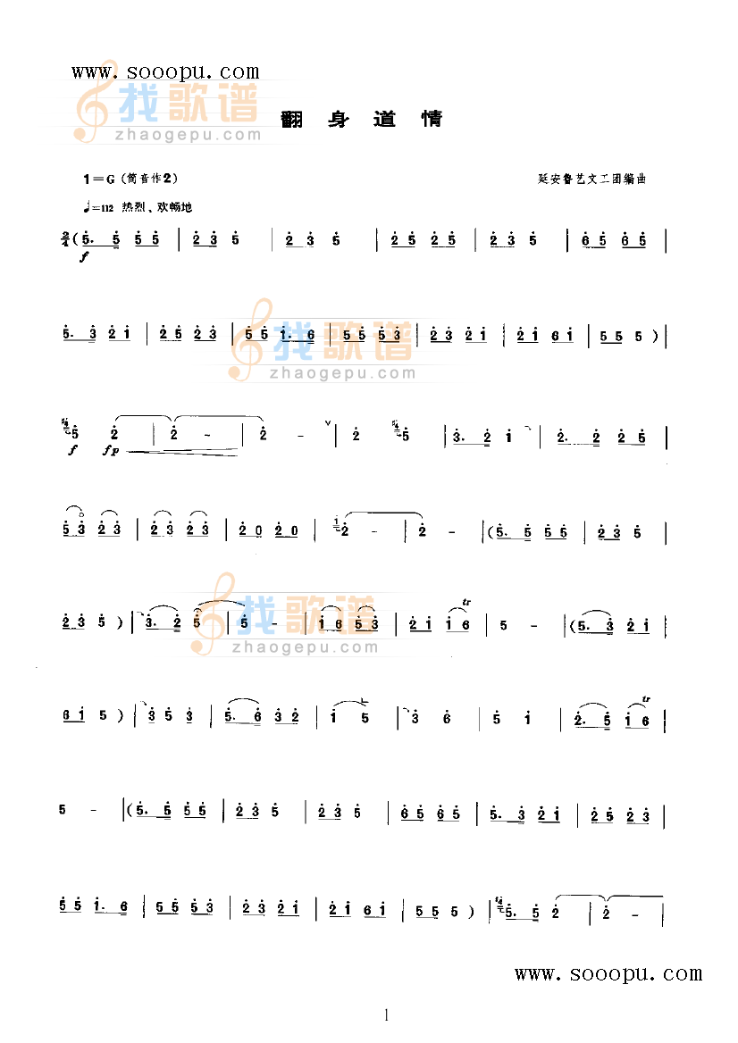 翻身道情