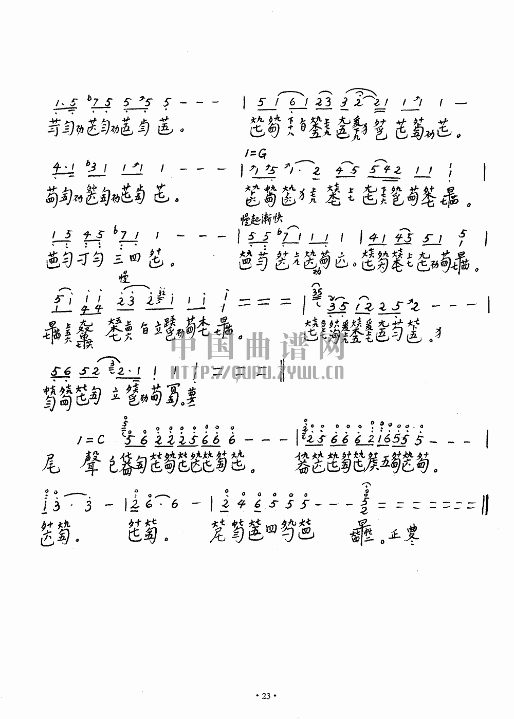 袍修罗兰      (古琴曲)