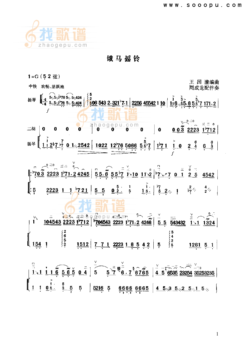 饿马摇铃