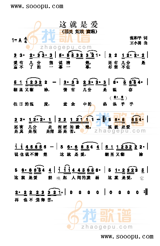 这就是爱 