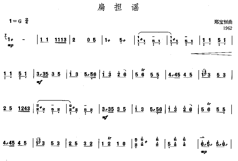 扁担谣 （独奏共2张）