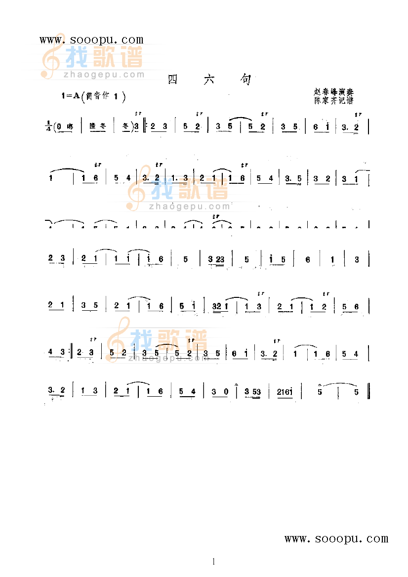 四六句