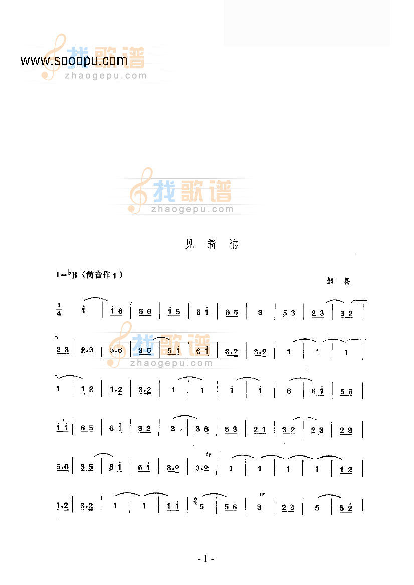 见新喜—鼓吹曲