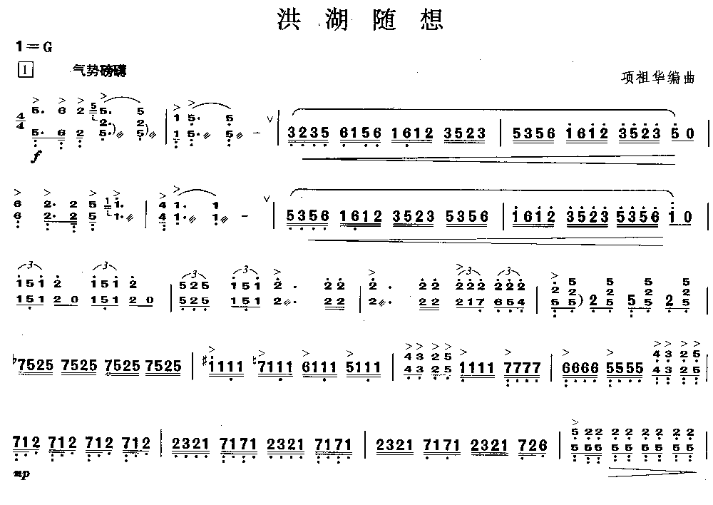 洪湖随想  （独奏共3张）