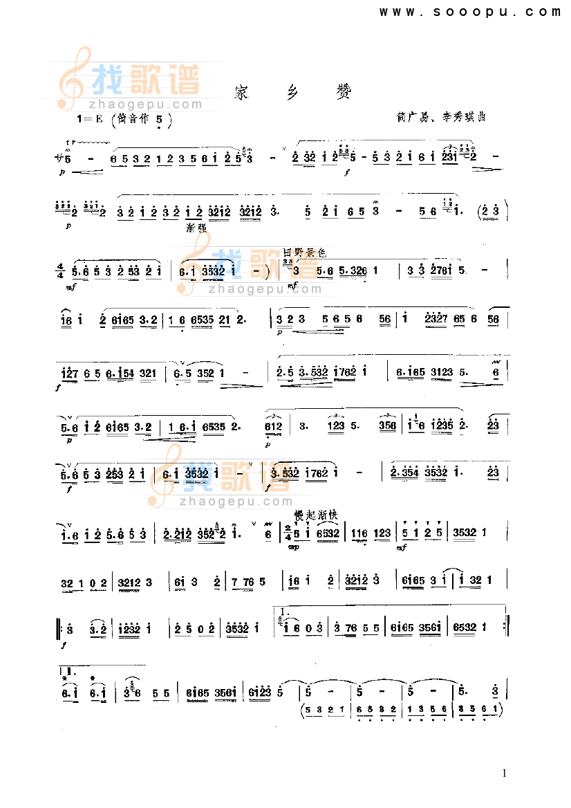 家乡赞