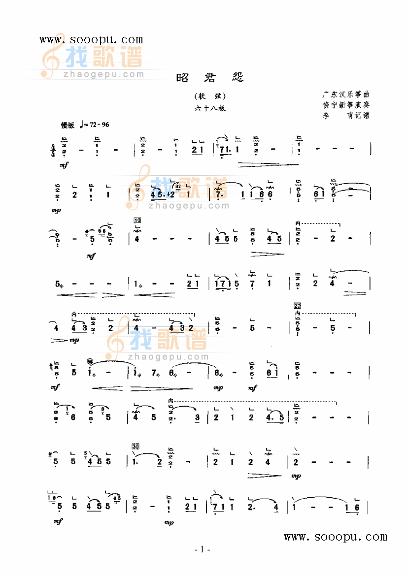 昭君怨
