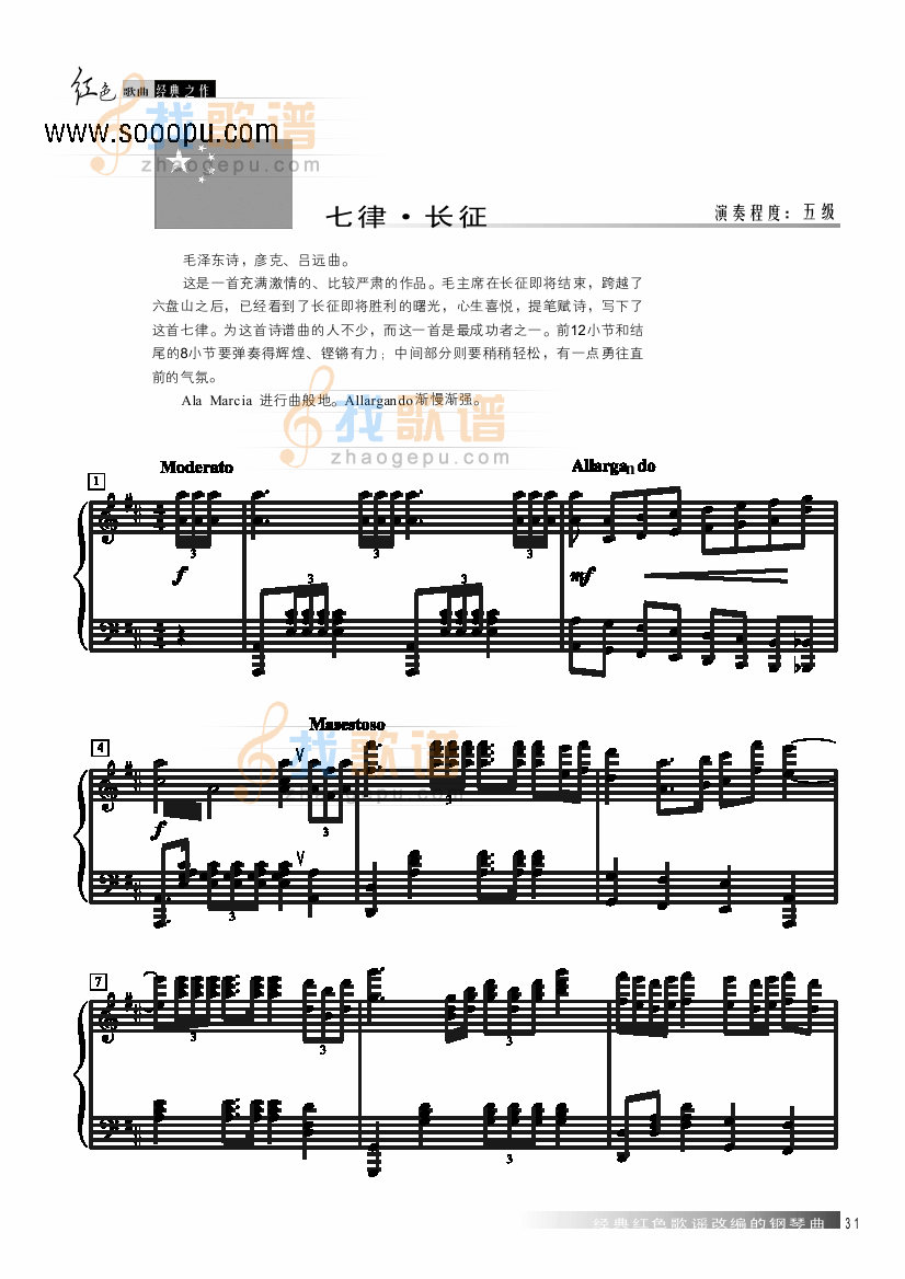 七律·长征 