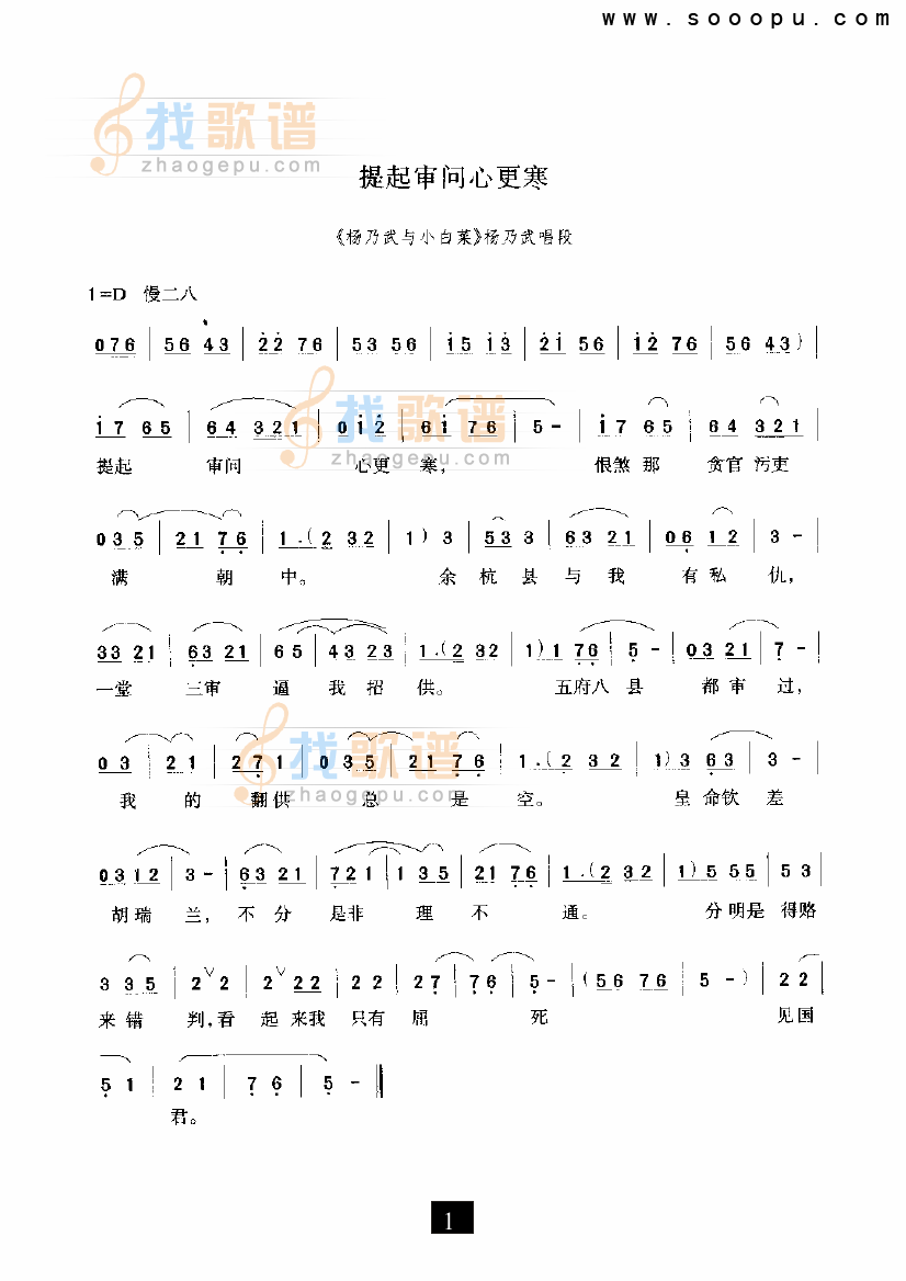 （豫剧）提起审问心更寒—（杨乃武与小白菜）