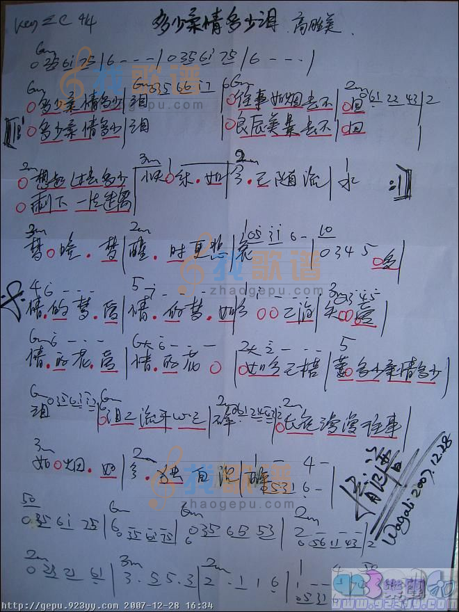 高胜美-多少柔情多少泪,原稿,和弦,前奏间奏