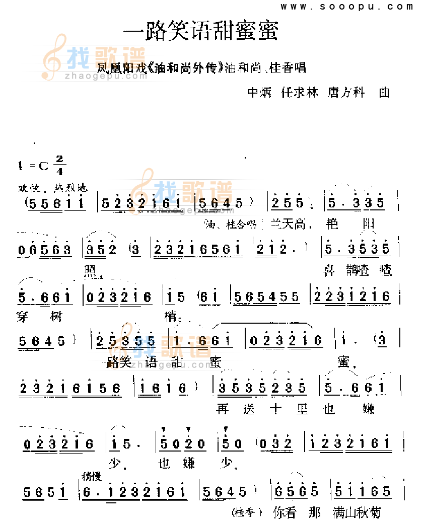 一路笑语甜蜜蜜