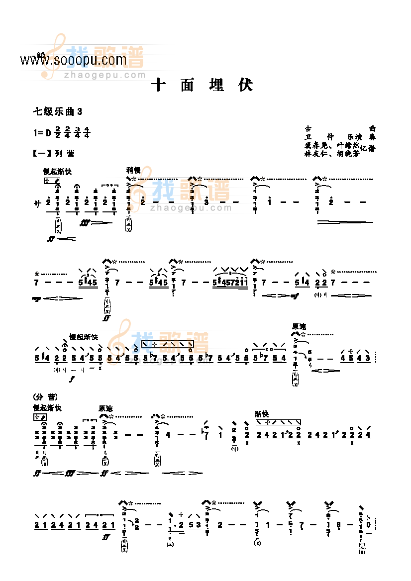 七级乐曲十面埋伏