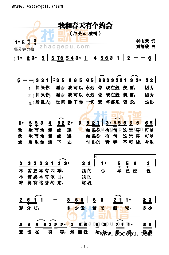 我和春天有个约会 