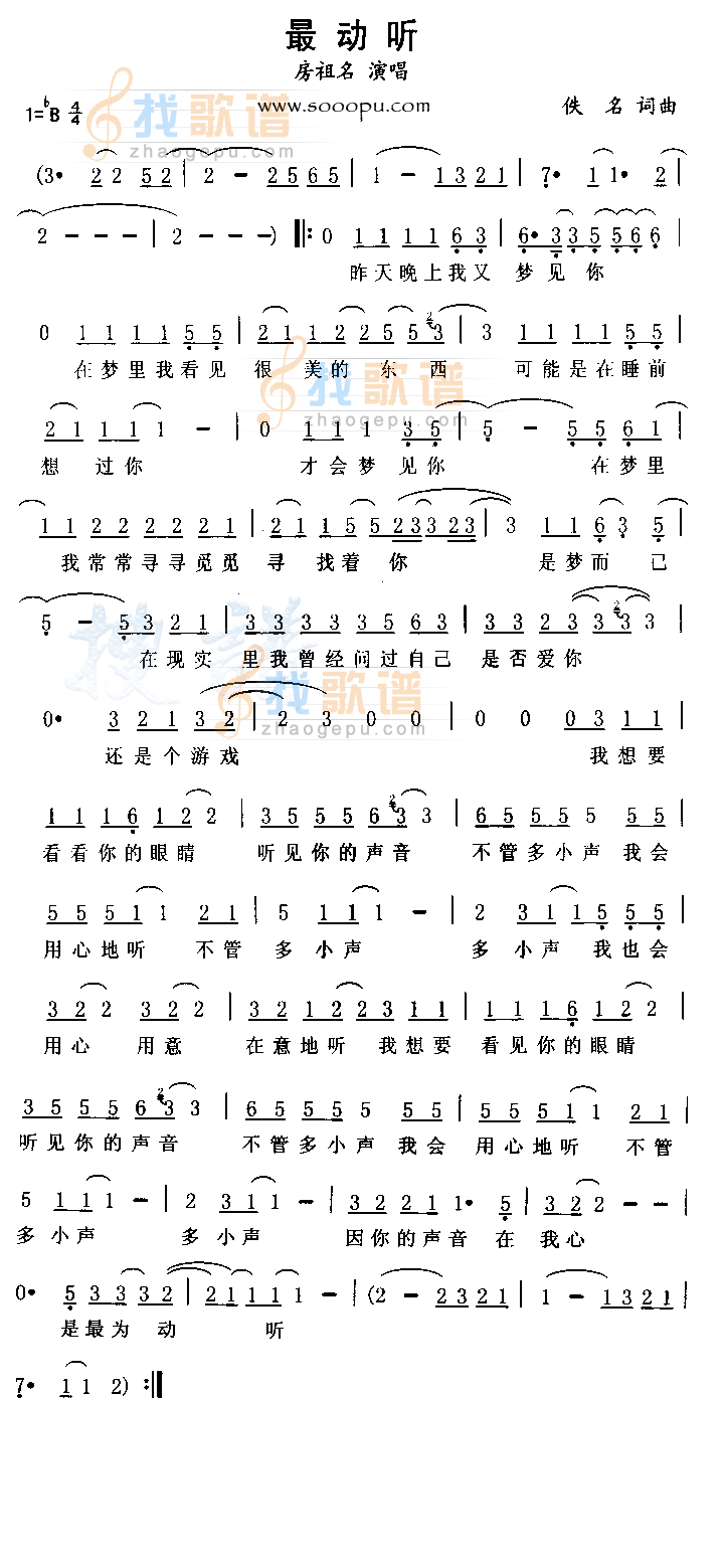最动听