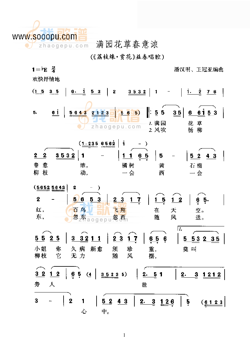 黄梅戏—满园花草春意浓—改编创作的新腔