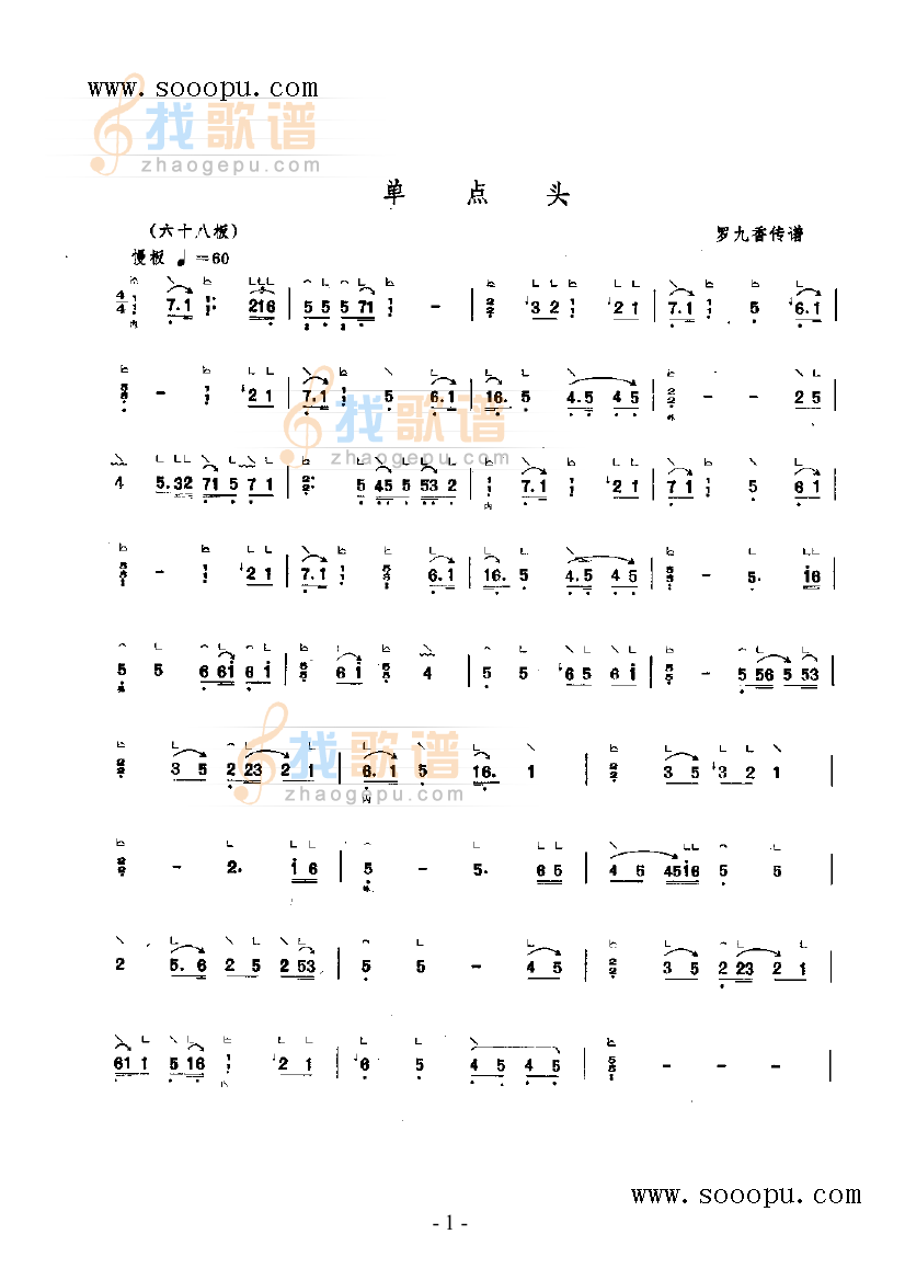 单点头