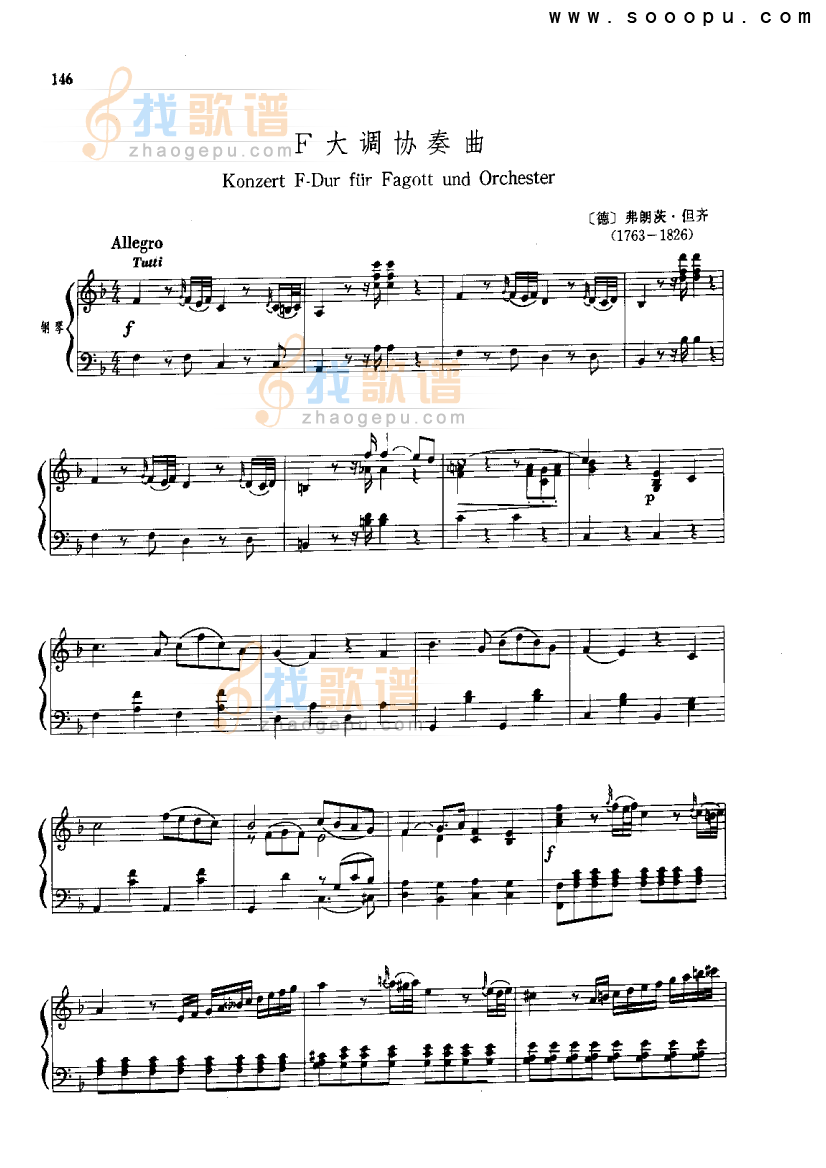 F大调协奏曲