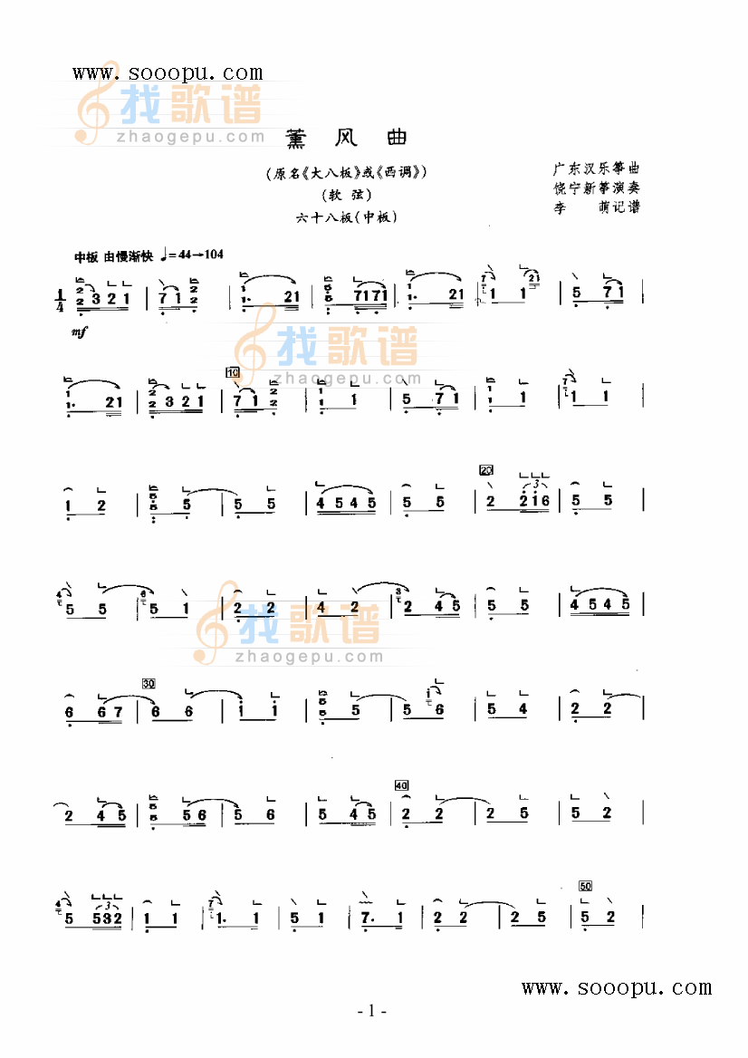 薰风曲