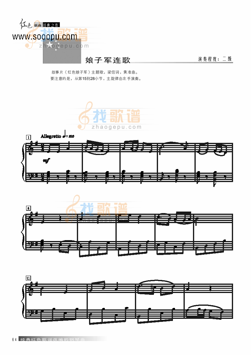 娘子军连歌 