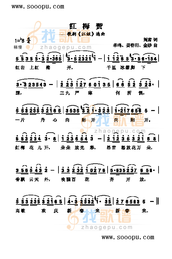 红梅赞 