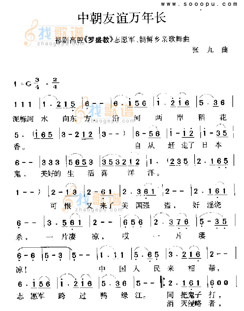 中朝友谊万年长