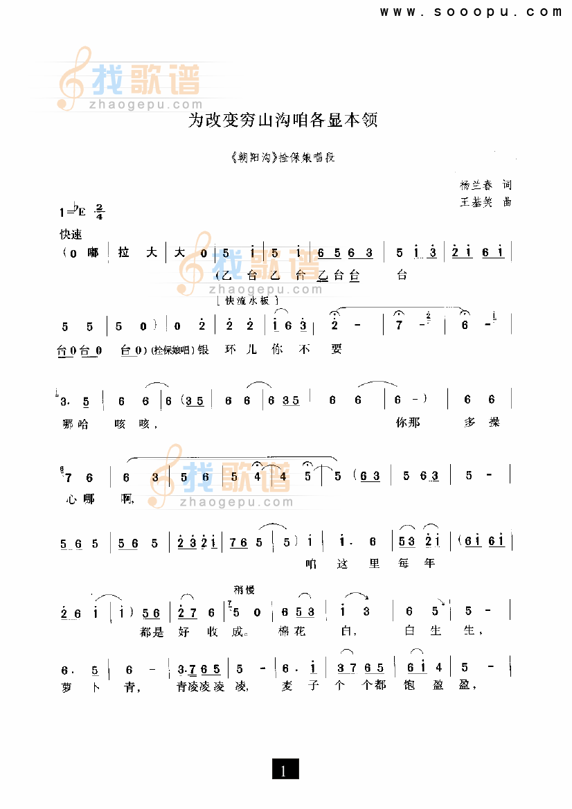 为改变山沟咱各显本领（朝阳沟）（现代戏）