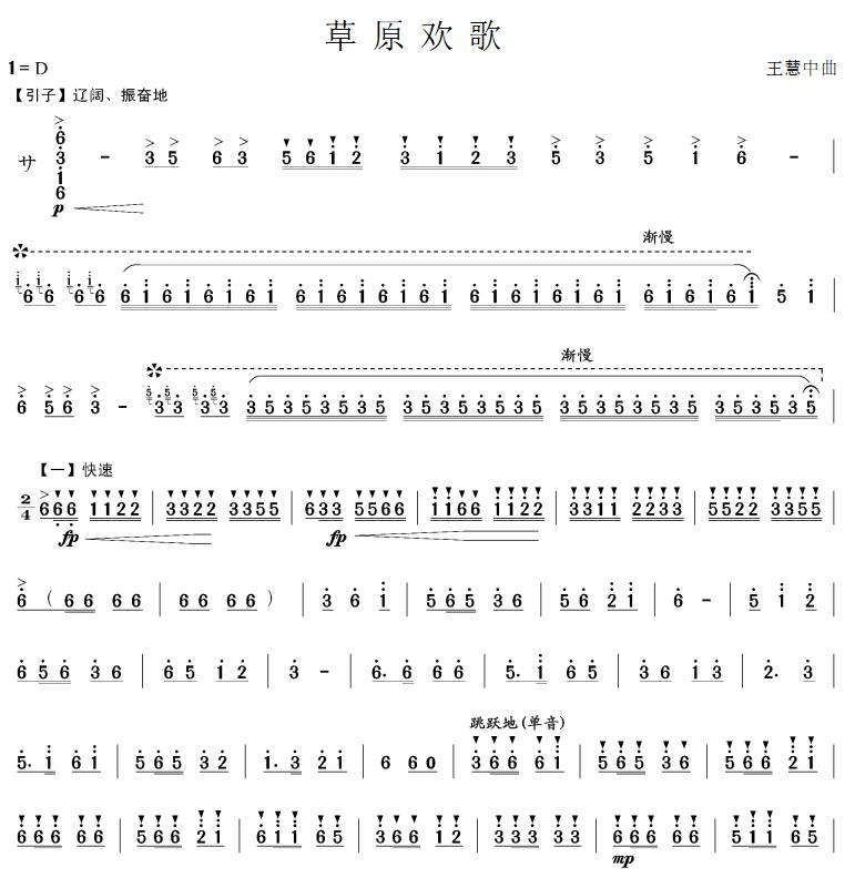 草原欢歌(笙独奏)