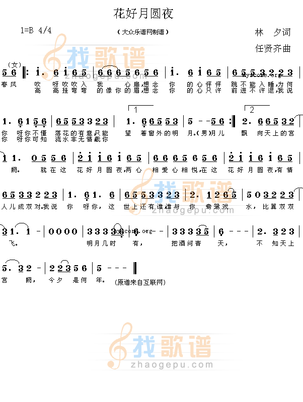 花好月圆夜