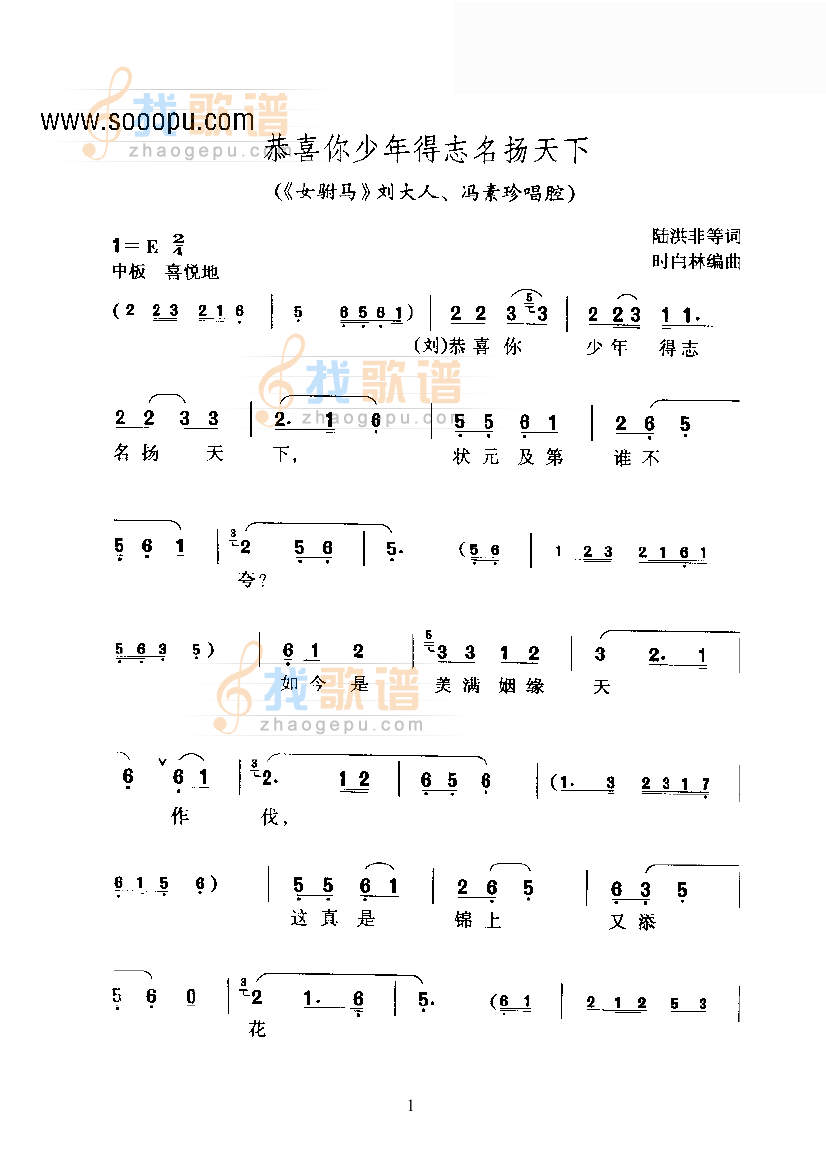 黄梅戏—恭喜你少年得志名扬天下—彩腔