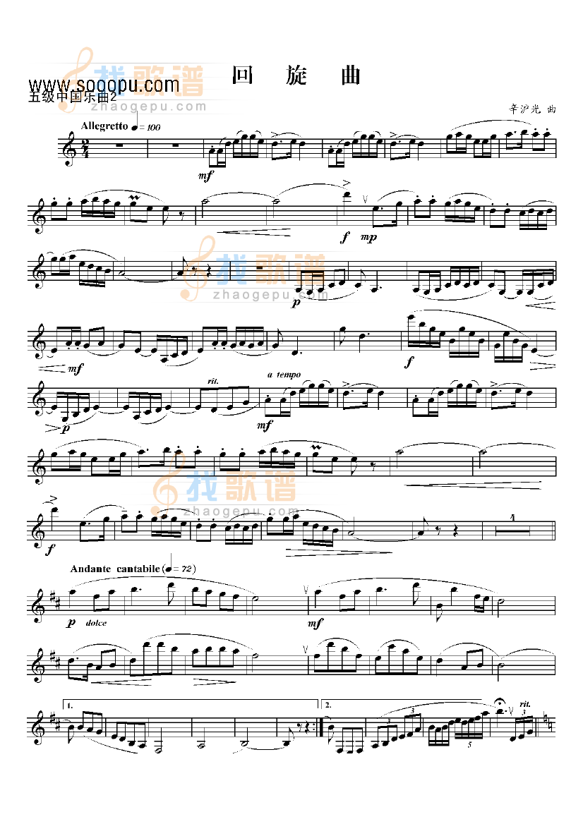 五级练中国乐曲回旋曲