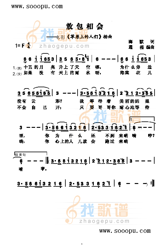 敖包相会 