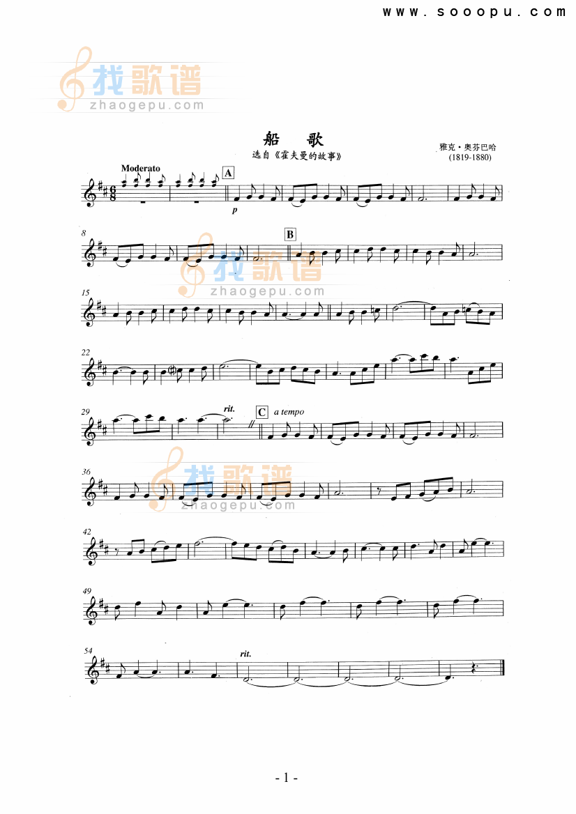 船歌 