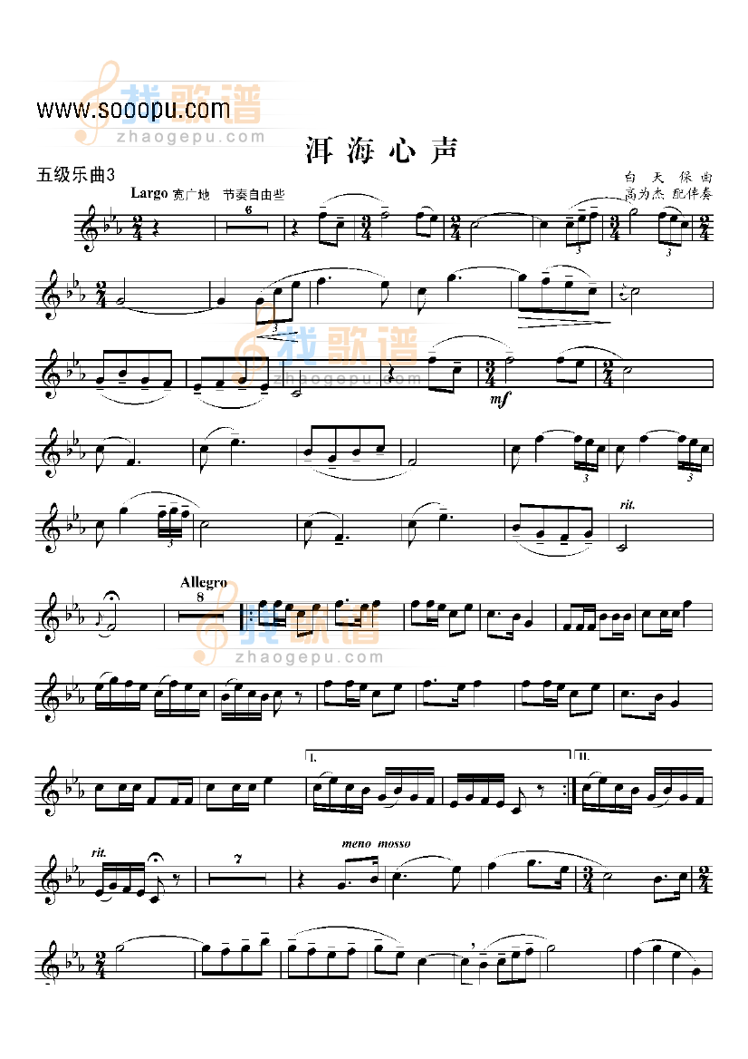 五级乐曲洱海心声 
