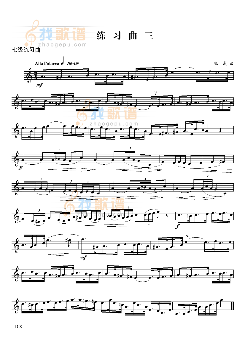七级练习曲六首 