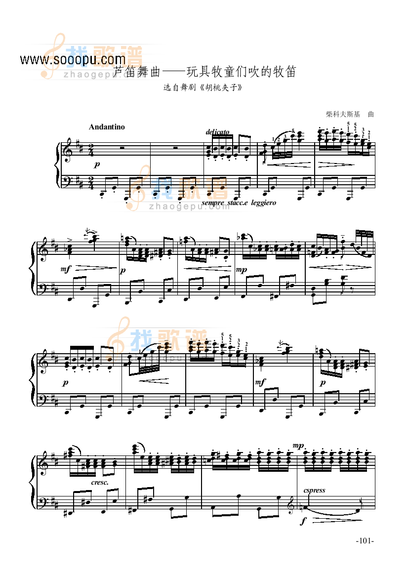 芦笛舞曲—玩具牧童们吹的牧笛—舞剧胡桃夹子 
