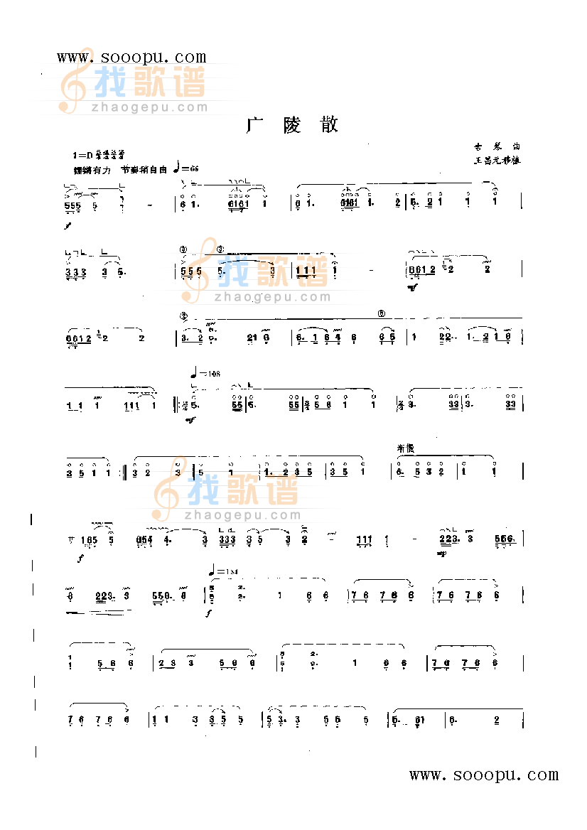 广陵散