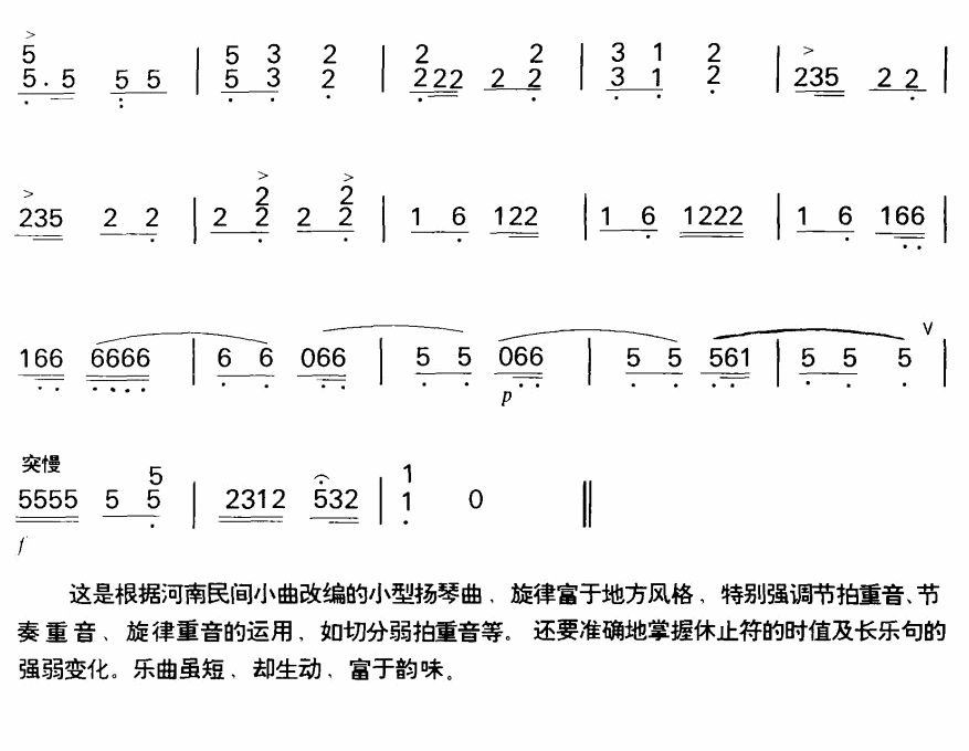 新开板（扬琴曲谱）