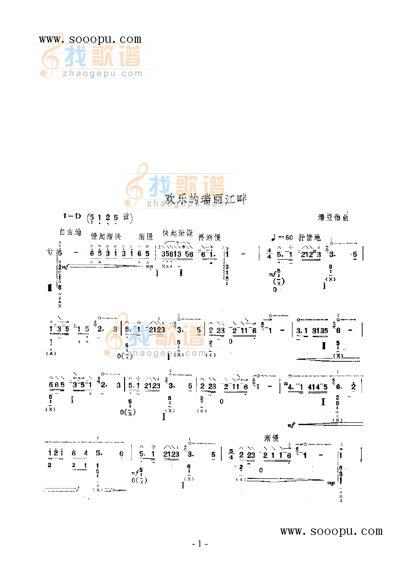 欢乐的瑞丽江畔